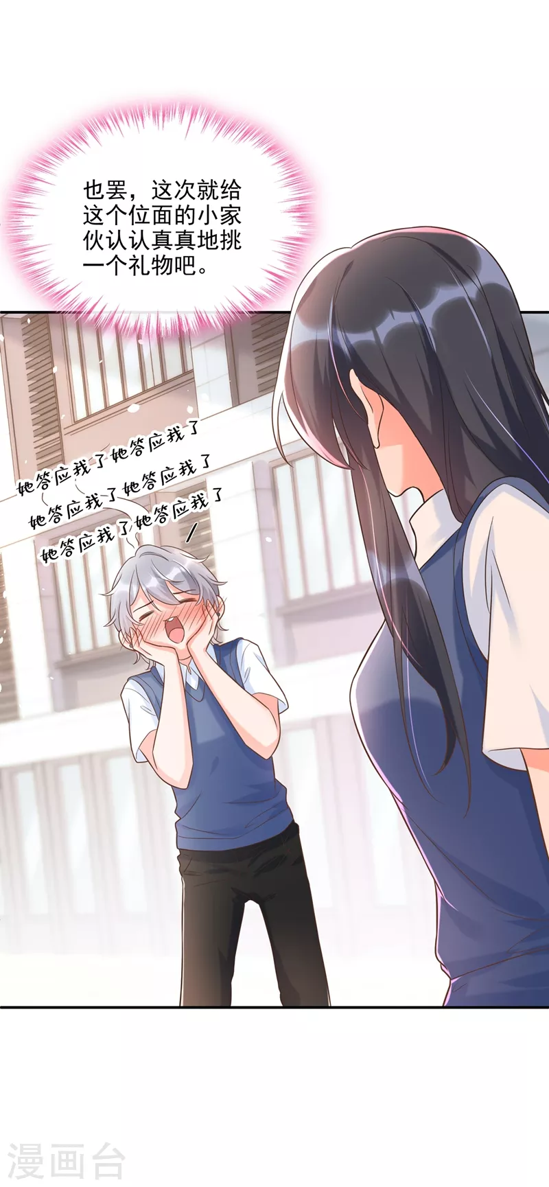 快穿系统：反派大佬不好惹韩漫全集-第39话 能陪我过生日吗？无删减无遮挡章节图片 