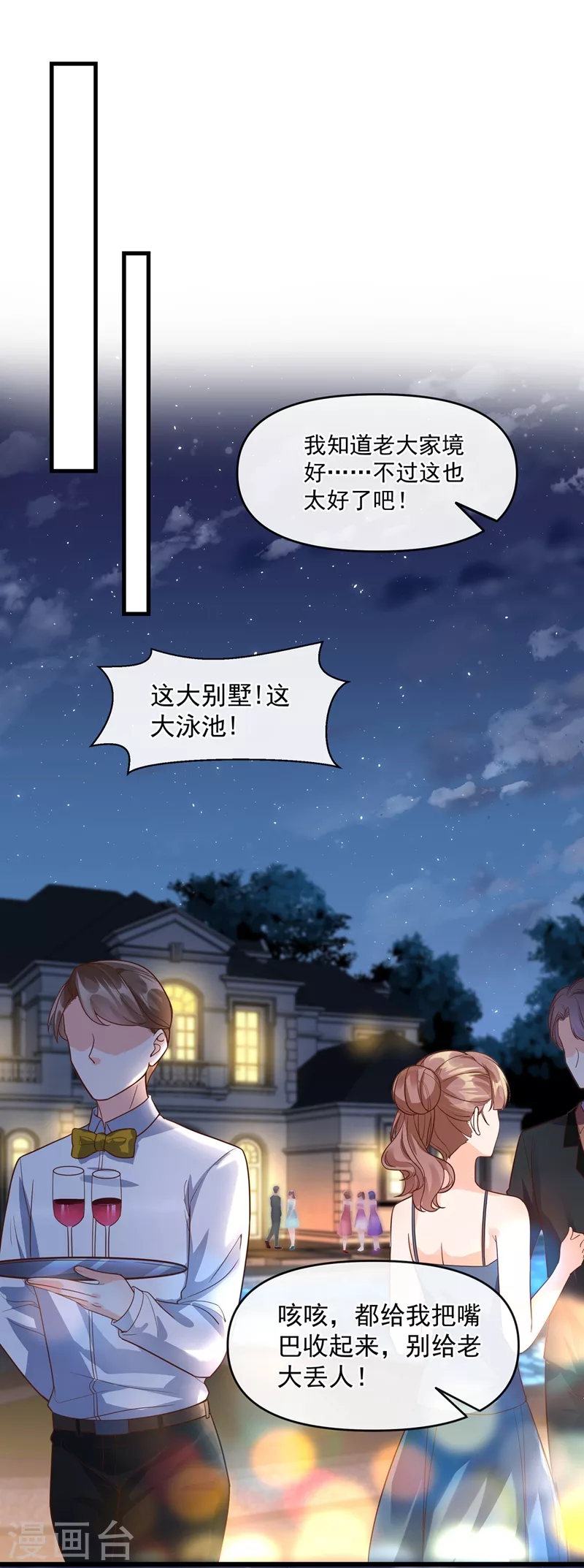 快穿系统：反派大佬不好惹韩漫全集-第39话 能陪我过生日吗？无删减无遮挡章节图片 