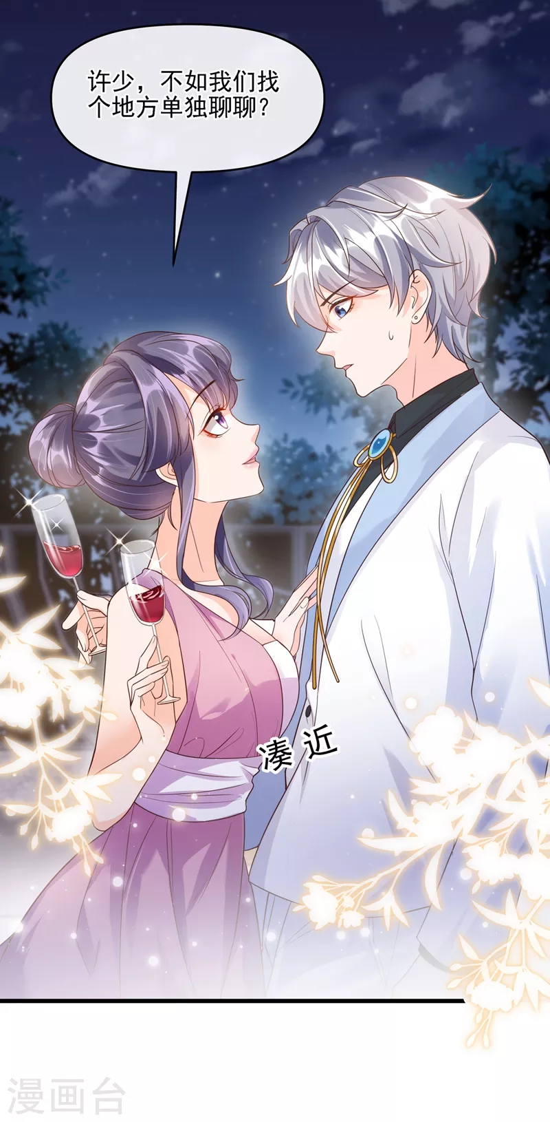 快穿系统：反派大佬不好惹韩漫全集-第39话 能陪我过生日吗？无删减无遮挡章节图片 