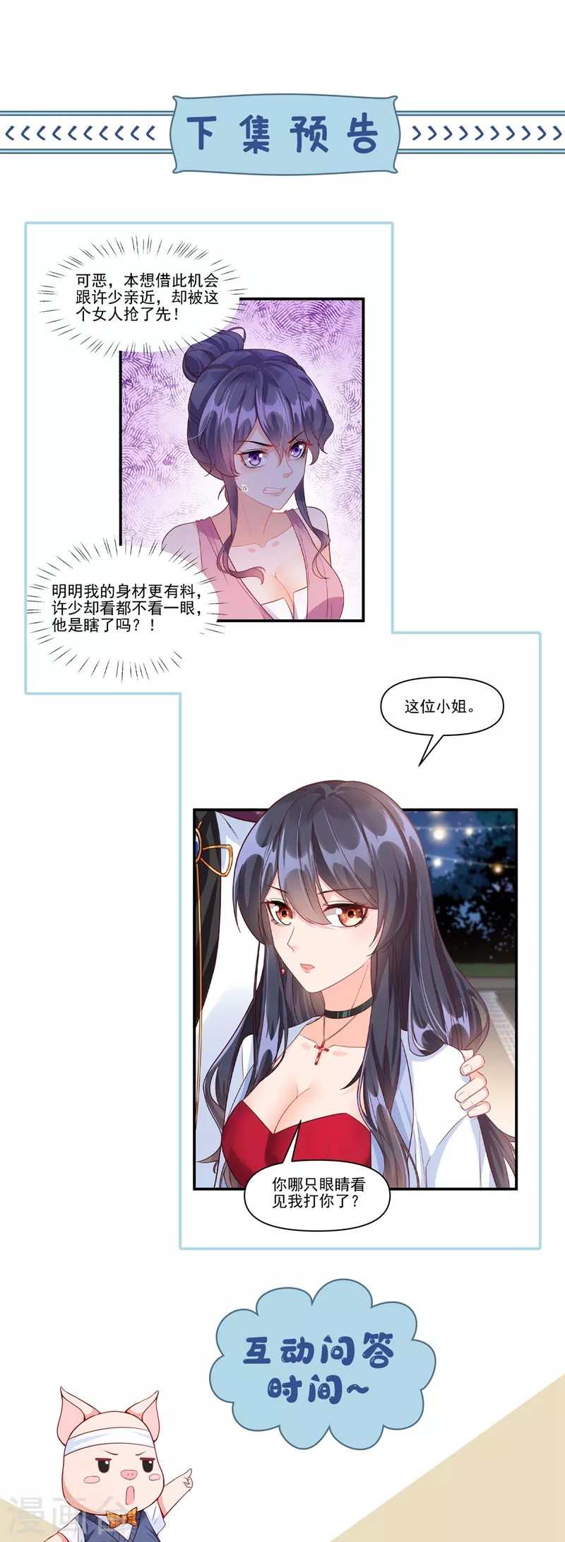 快穿系统：反派大佬不好惹韩漫全集-第39话 能陪我过生日吗？无删减无遮挡章节图片 