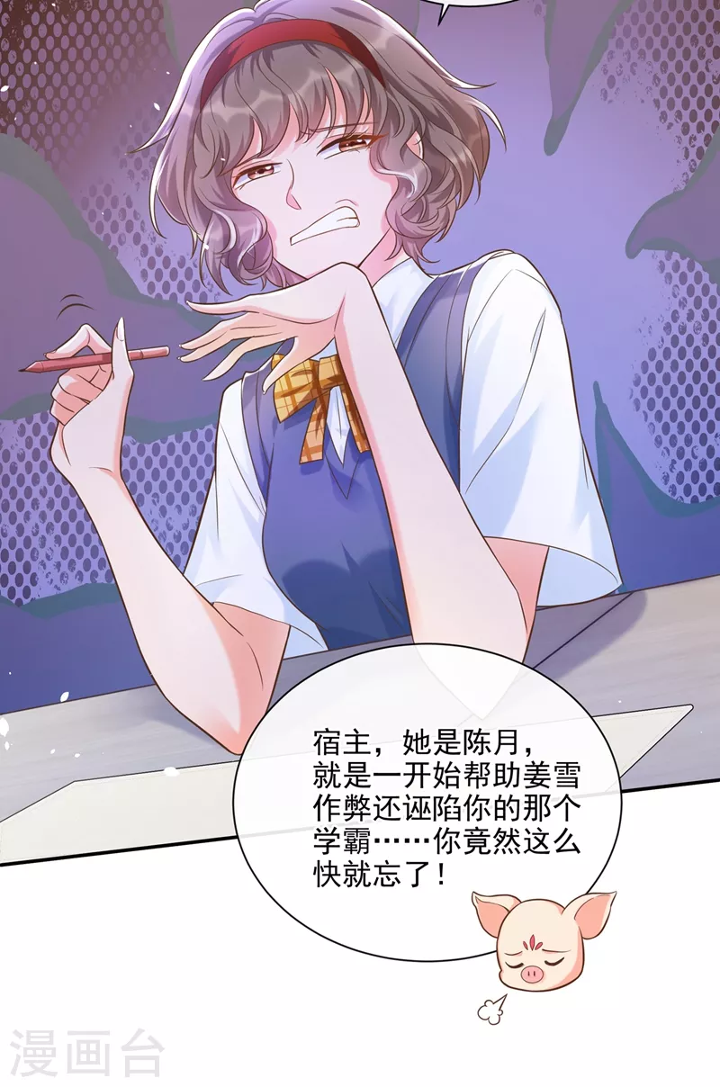 快穿系统：反派大佬不好惹韩漫全集-第39话 能陪我过生日吗？无删减无遮挡章节图片 