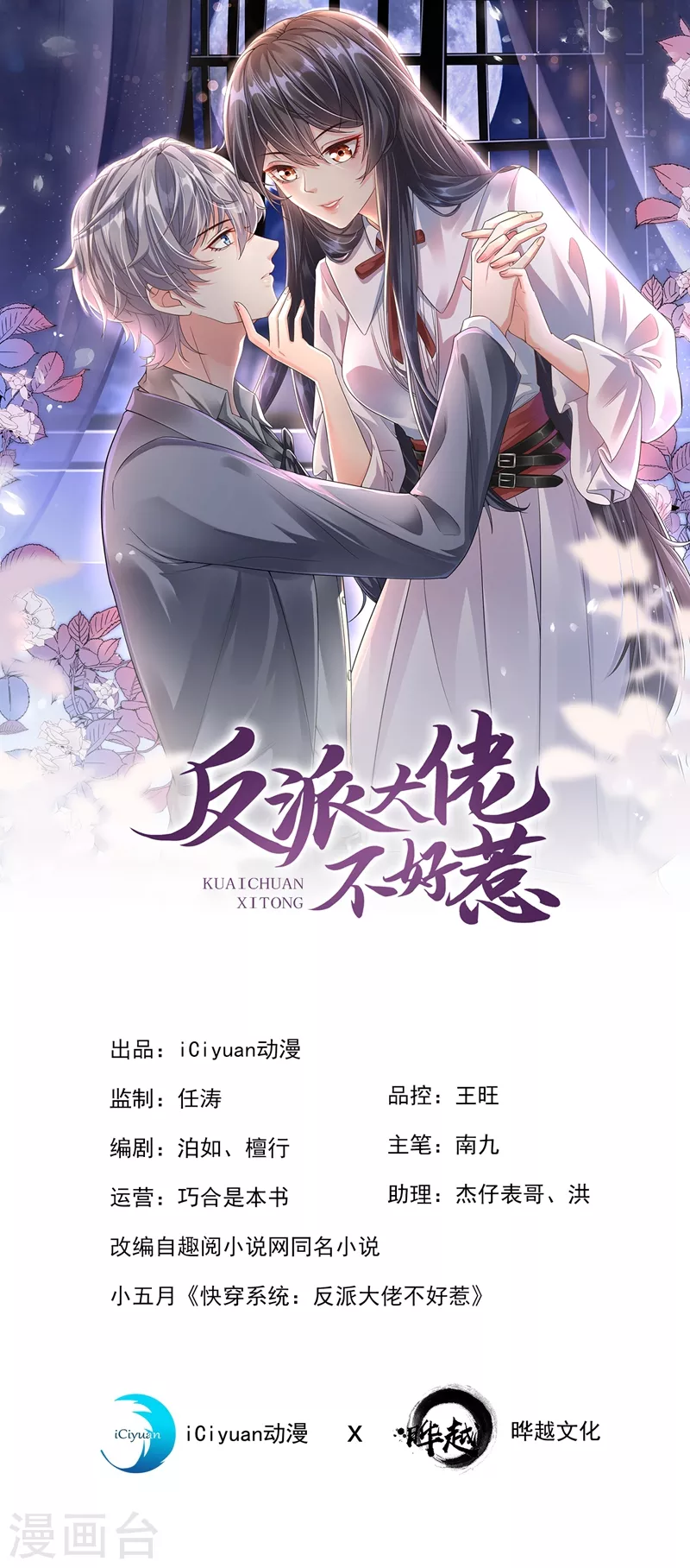 快穿系统：反派大佬不好惹韩漫全集-第40话 就凭，他是我的！无删减无遮挡章节图片 