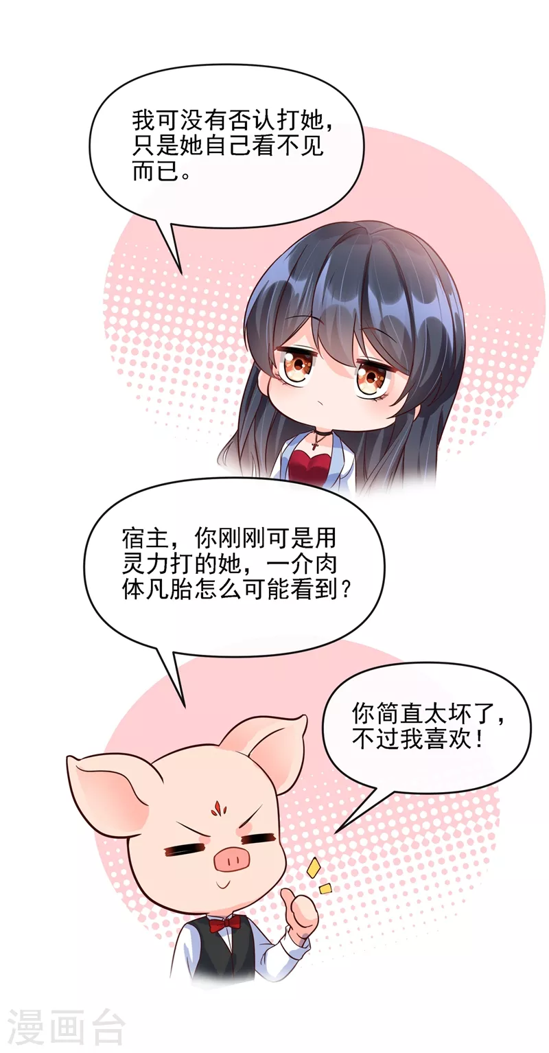 快穿系统：反派大佬不好惹韩漫全集-第40话 就凭，他是我的！无删减无遮挡章节图片 