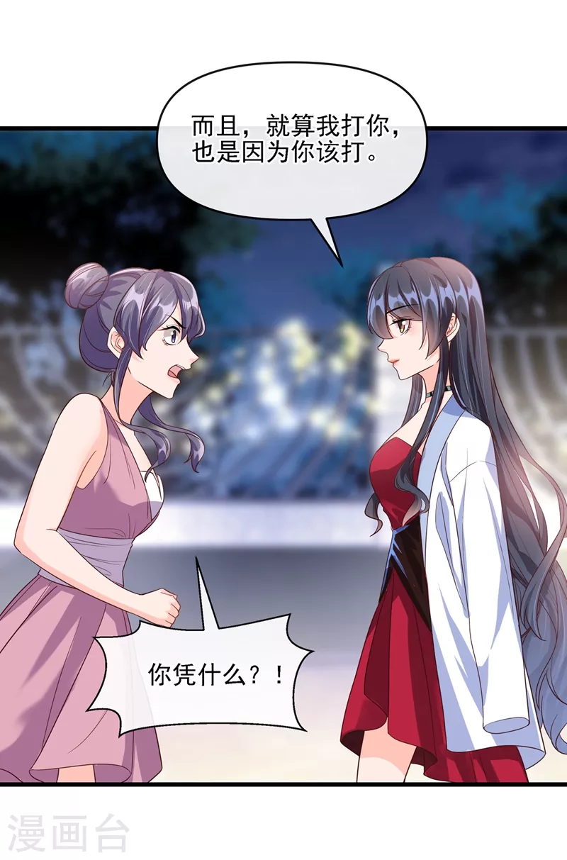 快穿系统：反派大佬不好惹韩漫全集-第40话 就凭，他是我的！无删减无遮挡章节图片 