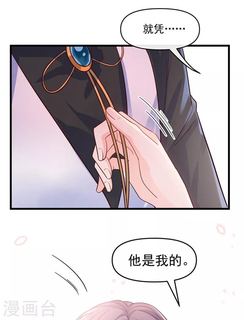 快穿系统：反派大佬不好惹韩漫全集-第40话 就凭，他是我的！无删减无遮挡章节图片 