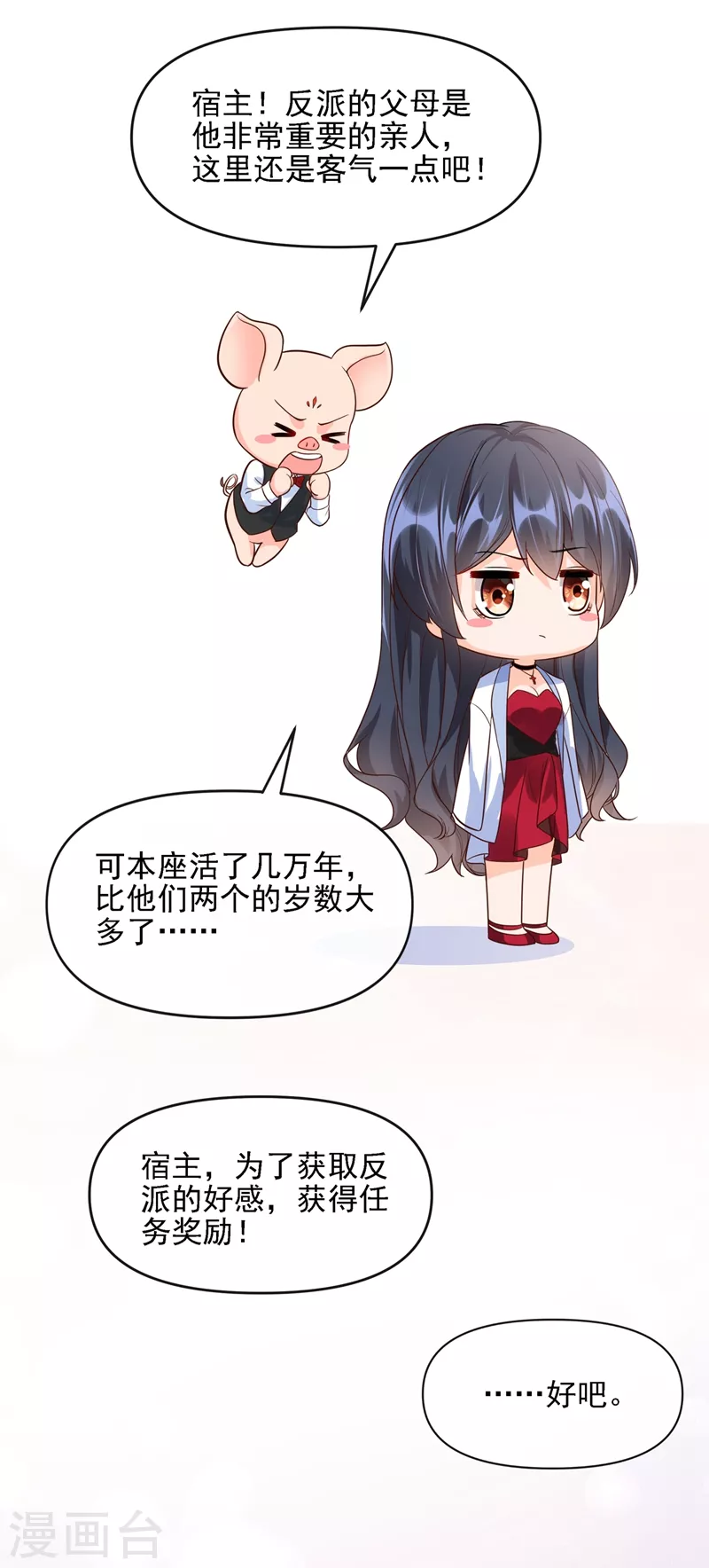 快穿系统：反派大佬不好惹韩漫全集-第40话 就凭，他是我的！无删减无遮挡章节图片 