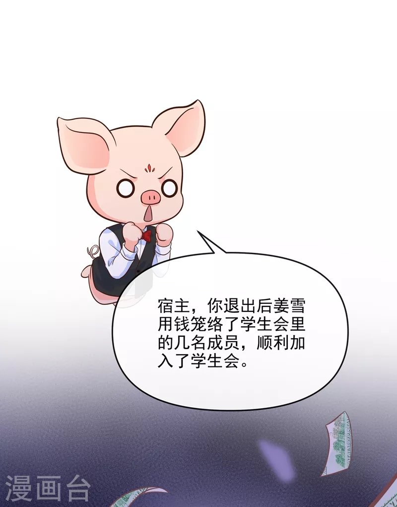 快穿系统：反派大佬不好惹韩漫全集-第40话 就凭，他是我的！无删减无遮挡章节图片 