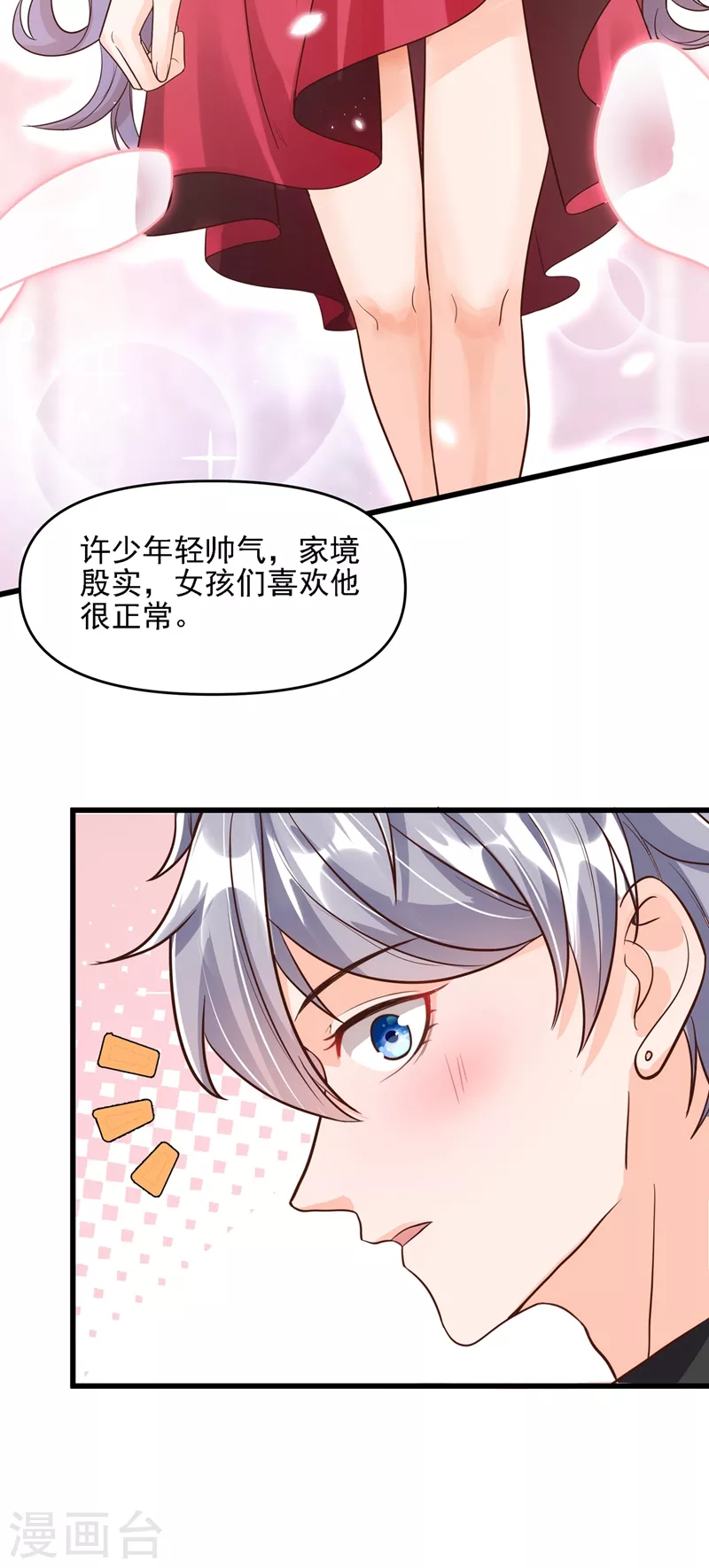 快穿系统：反派大佬不好惹韩漫全集-第40话 就凭，他是我的！无删减无遮挡章节图片 