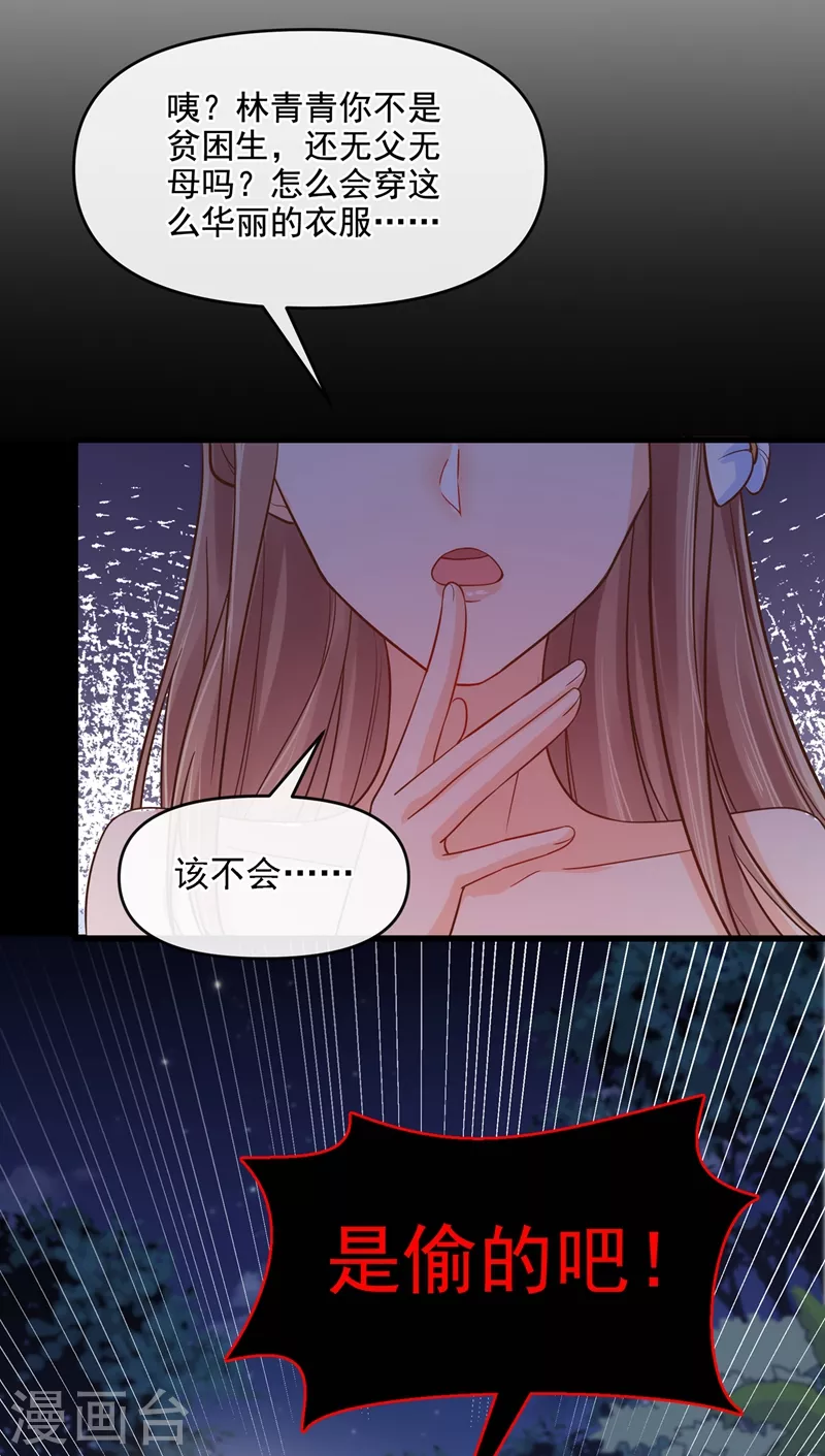 快穿系统：反派大佬不好惹韩漫全集-第40话 就凭，他是我的！无删减无遮挡章节图片 