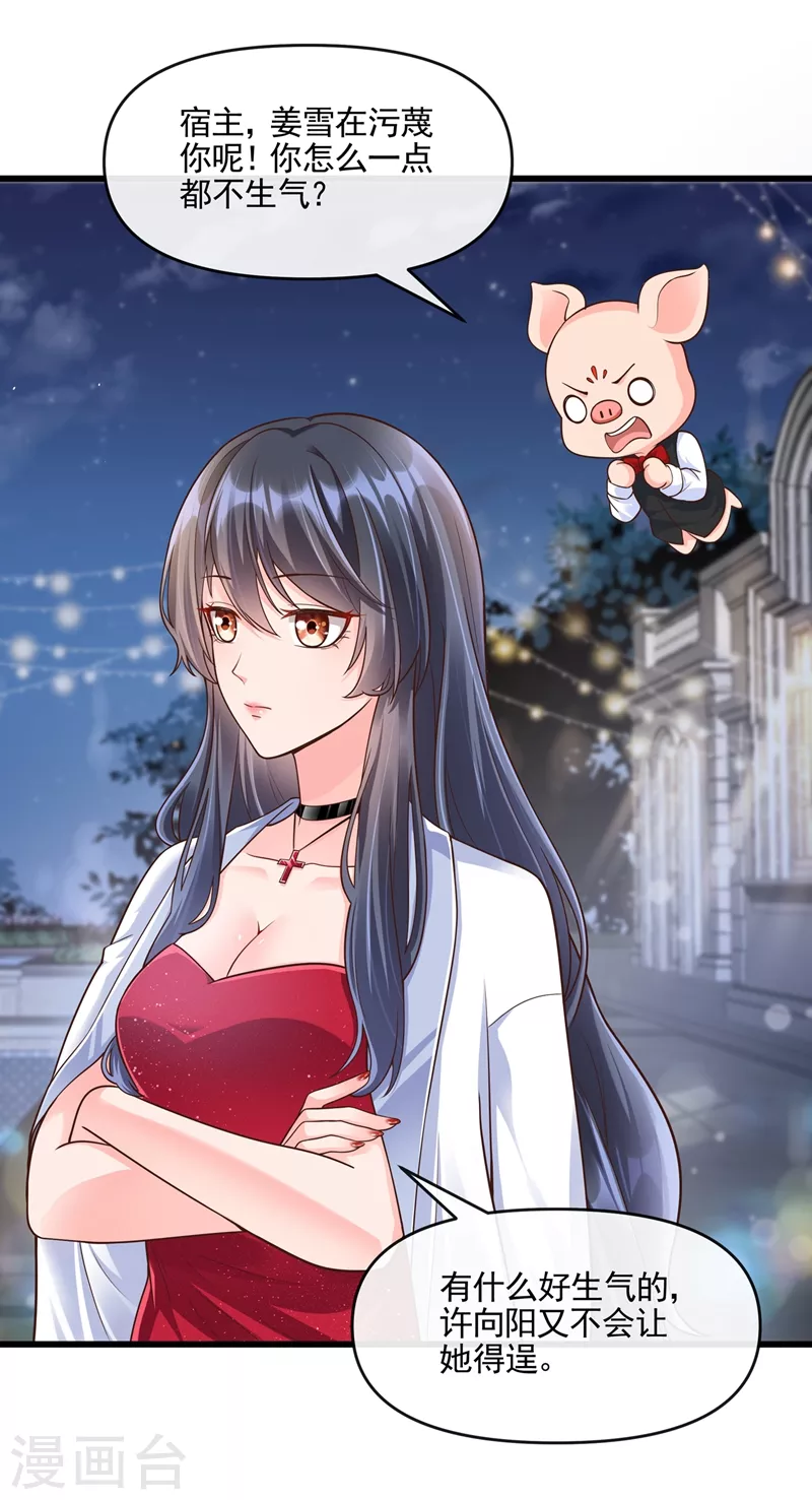 快穿系统：反派大佬不好惹韩漫全集-第40话 就凭，他是我的！无删减无遮挡章节图片 