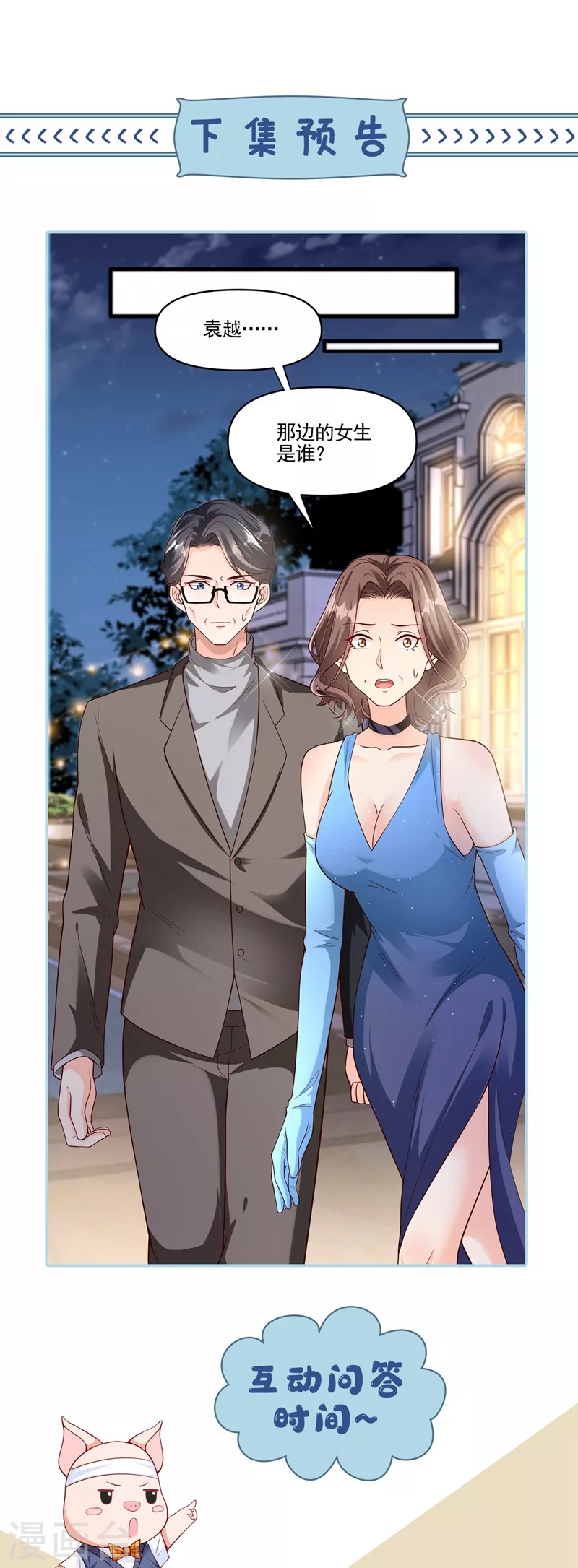 快穿系统：反派大佬不好惹韩漫全集-第40话 就凭，他是我的！无删减无遮挡章节图片 