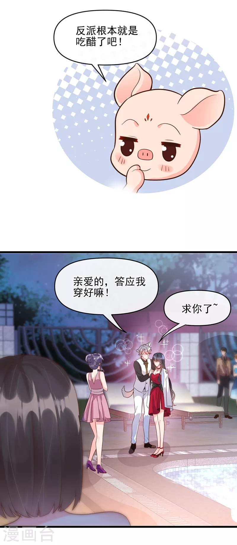 快穿系统：反派大佬不好惹韩漫全集-第40话 就凭，他是我的！无删减无遮挡章节图片 