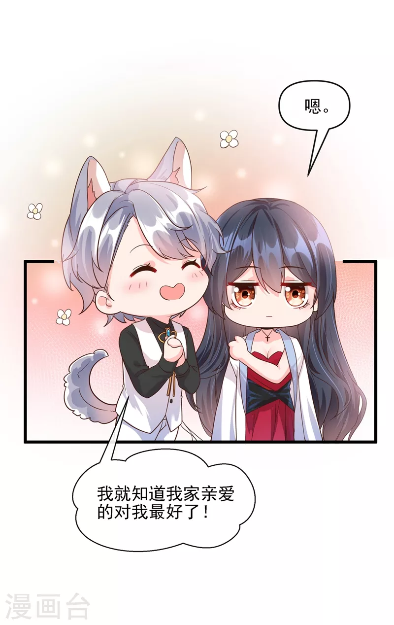 快穿系统：反派大佬不好惹韩漫全集-第40话 就凭，他是我的！无删减无遮挡章节图片 