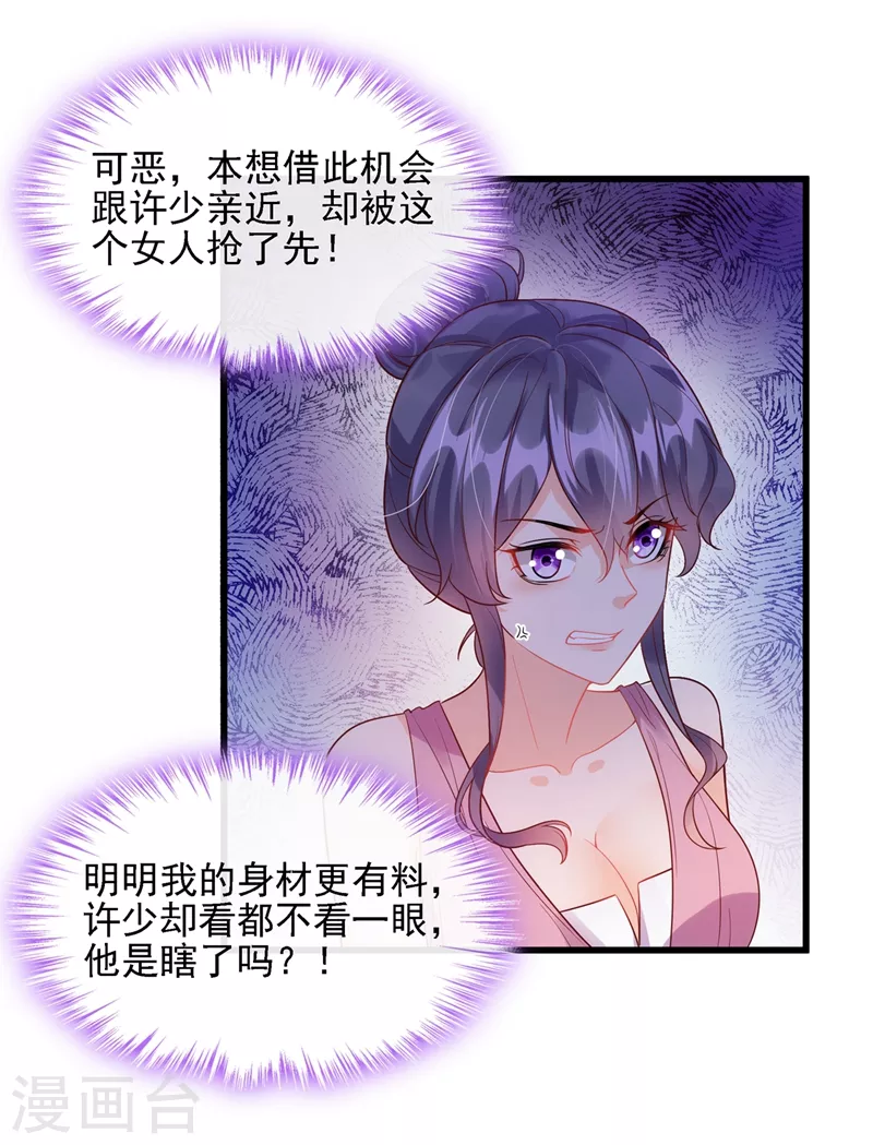 快穿系统：反派大佬不好惹韩漫全集-第40话 就凭，他是我的！无删减无遮挡章节图片 