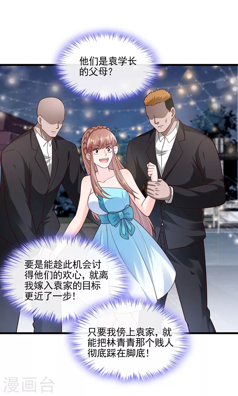 快穿系统：反派大佬不好惹韩漫全集-第41话 认亲无删减无遮挡章节图片 