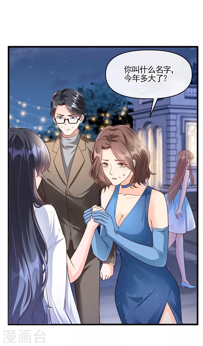 快穿系统：反派大佬不好惹韩漫全集-第41话 认亲无删减无遮挡章节图片 