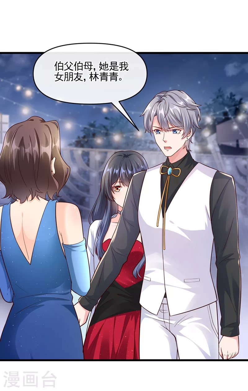 快穿系统：反派大佬不好惹韩漫全集-第41话 认亲无删减无遮挡章节图片 