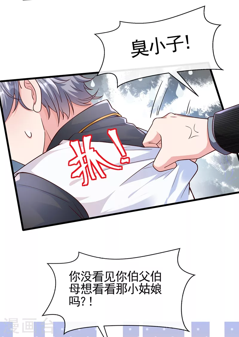 快穿系统：反派大佬不好惹韩漫全集-第41话 认亲无删减无遮挡章节图片 