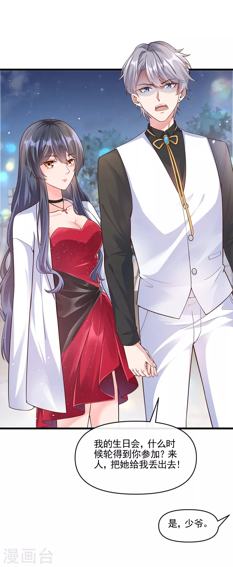 快穿系统：反派大佬不好惹韩漫全集-第41话 认亲无删减无遮挡章节图片 