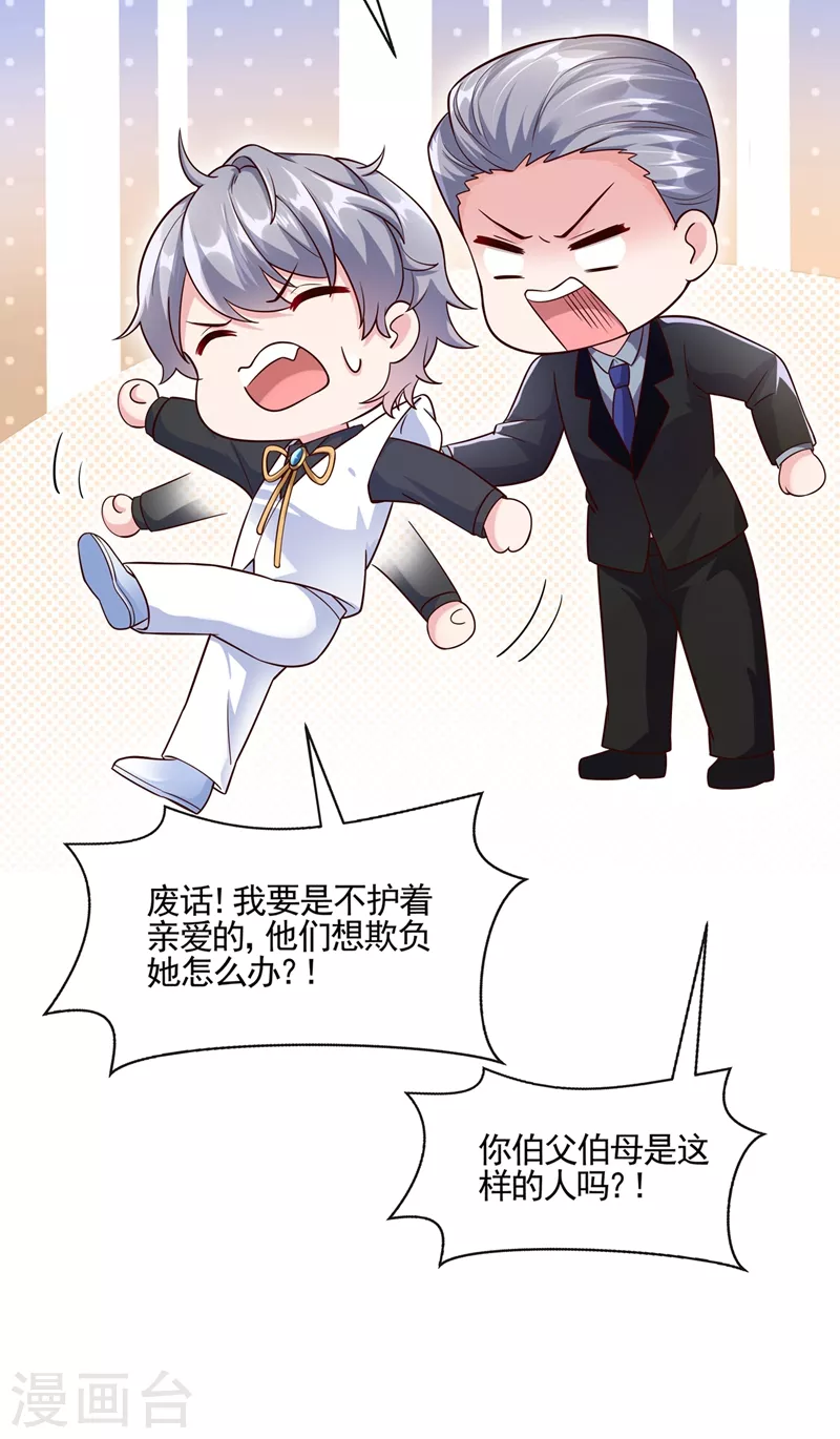 快穿系统：反派大佬不好惹韩漫全集-第41话 认亲无删减无遮挡章节图片 