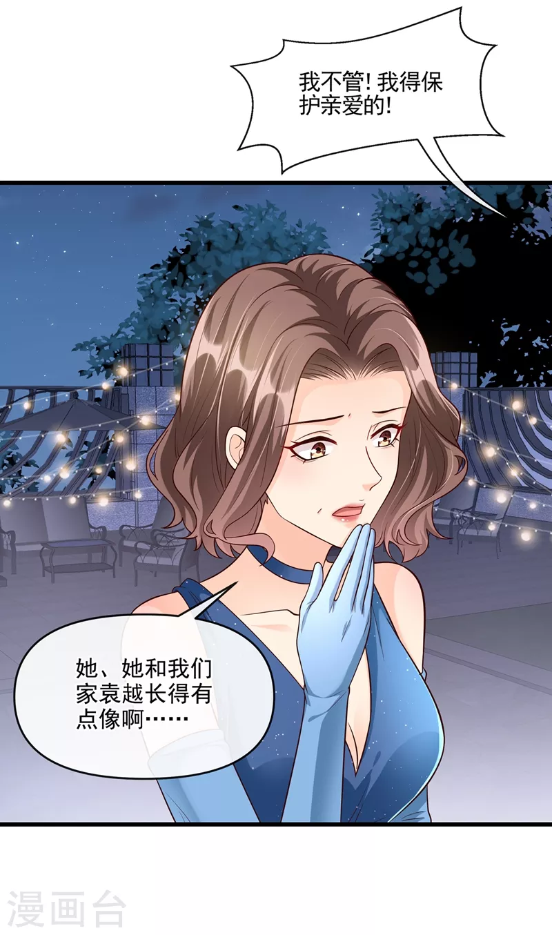 快穿系统：反派大佬不好惹韩漫全集-第41话 认亲无删减无遮挡章节图片 