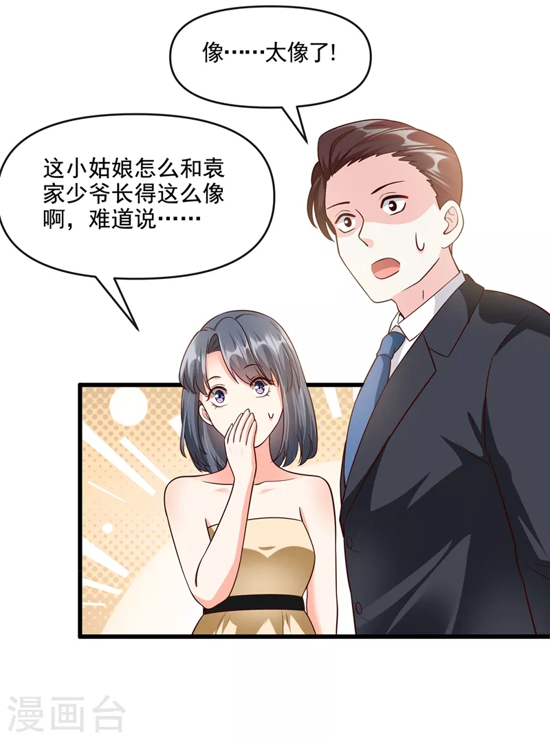 快穿系统：反派大佬不好惹韩漫全集-第41话 认亲无删减无遮挡章节图片 