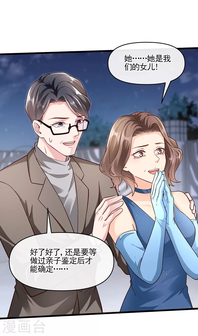快穿系统：反派大佬不好惹韩漫全集-第41话 认亲无删减无遮挡章节图片 