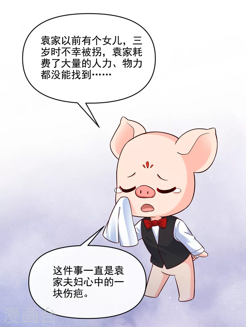 快穿系统：反派大佬不好惹韩漫全集-第41话 认亲无删减无遮挡章节图片 
