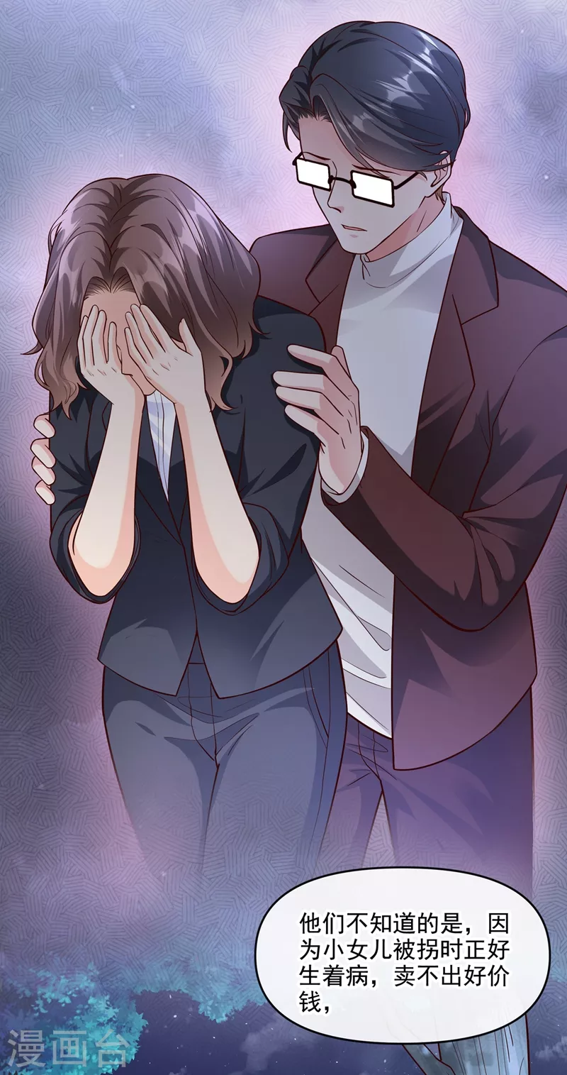 快穿系统：反派大佬不好惹韩漫全集-第41话 认亲无删减无遮挡章节图片 