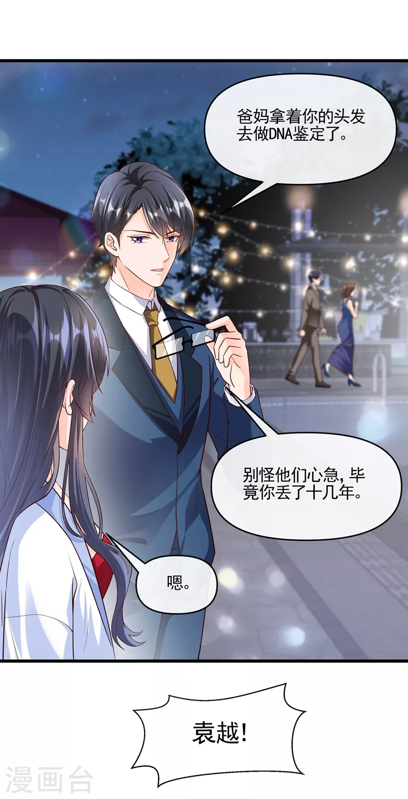 快穿系统：反派大佬不好惹韩漫全集-第41话 认亲无删减无遮挡章节图片 