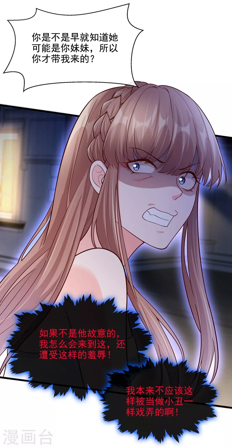 快穿系统：反派大佬不好惹韩漫全集-第41话 认亲无删减无遮挡章节图片 