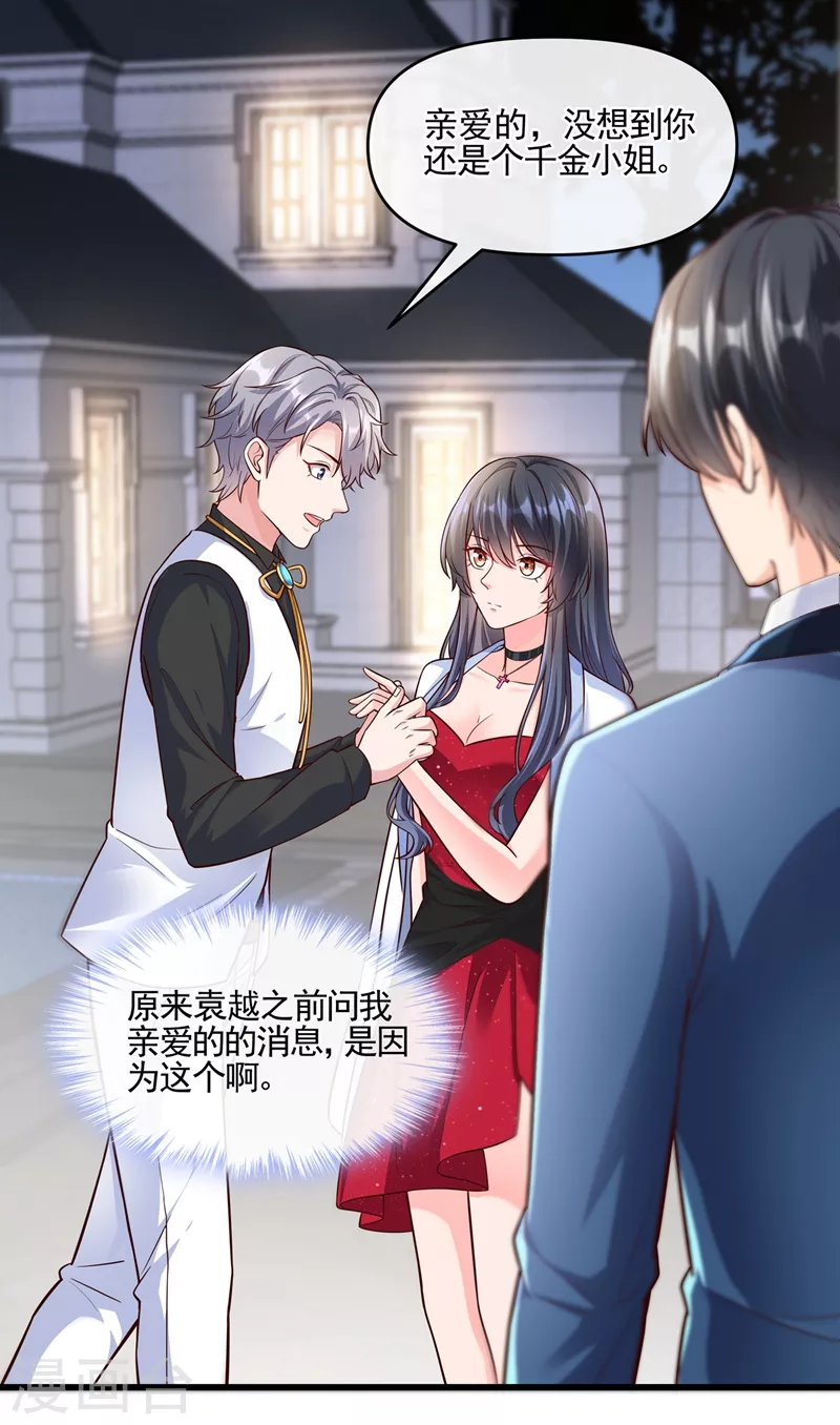快穿系统：反派大佬不好惹韩漫全集-第41话 认亲无删减无遮挡章节图片 