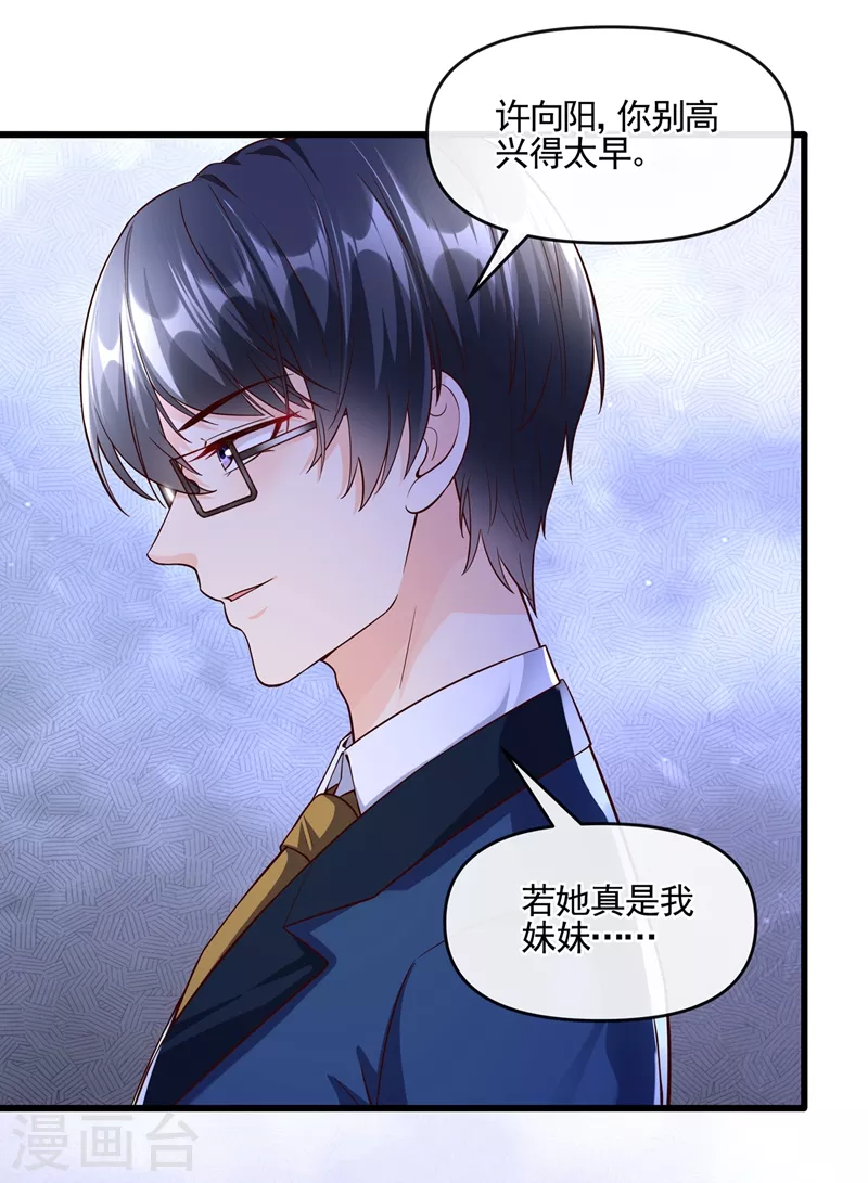 快穿系统：反派大佬不好惹韩漫全集-第41话 认亲无删减无遮挡章节图片 