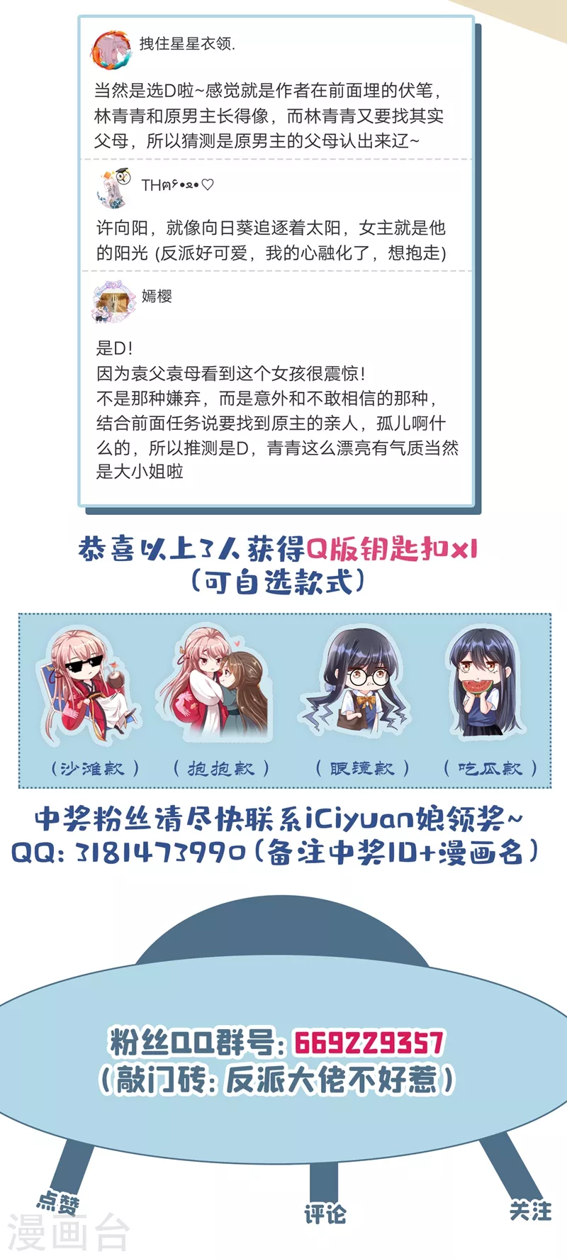 快穿系统：反派大佬不好惹韩漫全集-第41话 认亲无删减无遮挡章节图片 