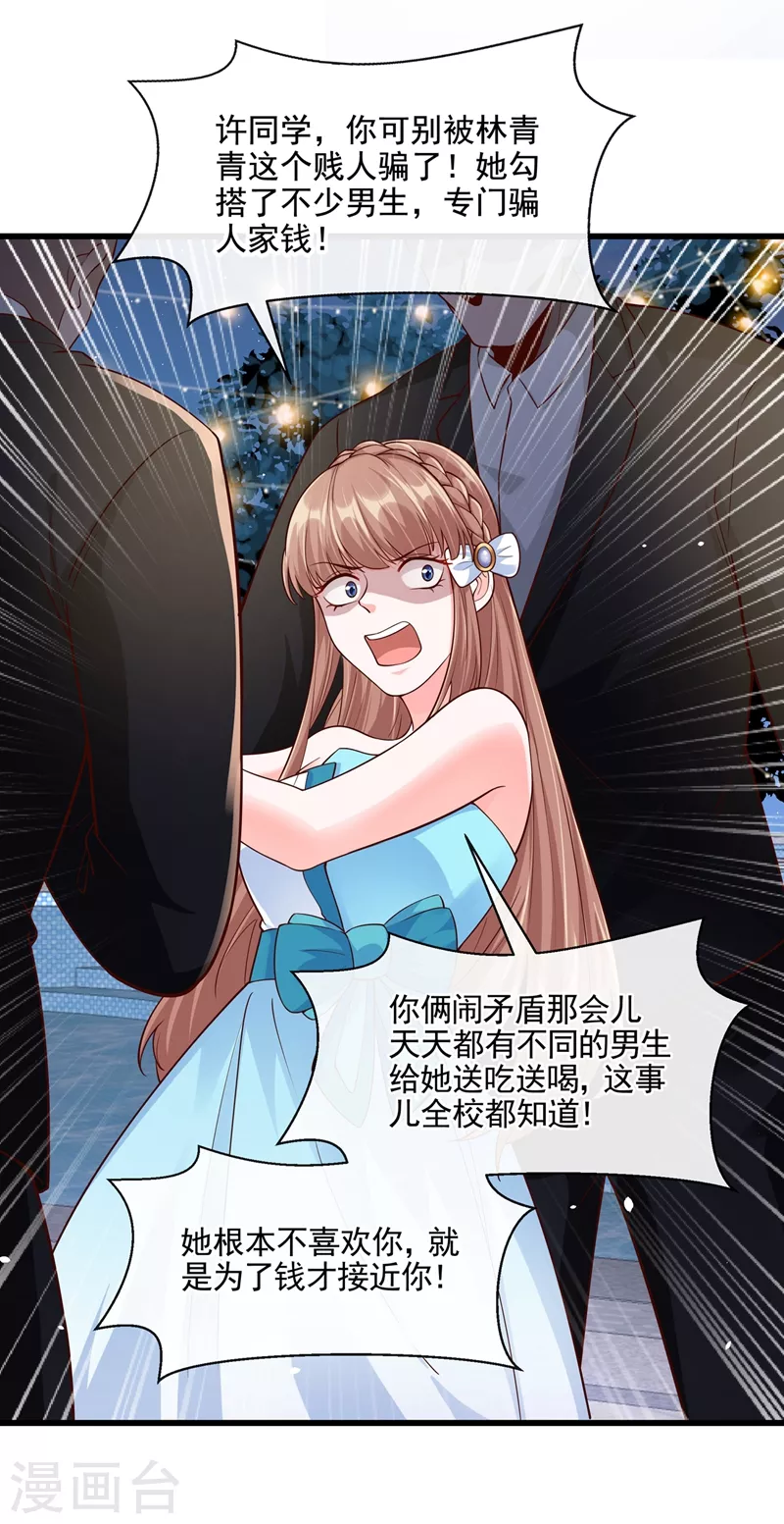 快穿系统：反派大佬不好惹韩漫全集-第41话 认亲无删减无遮挡章节图片 