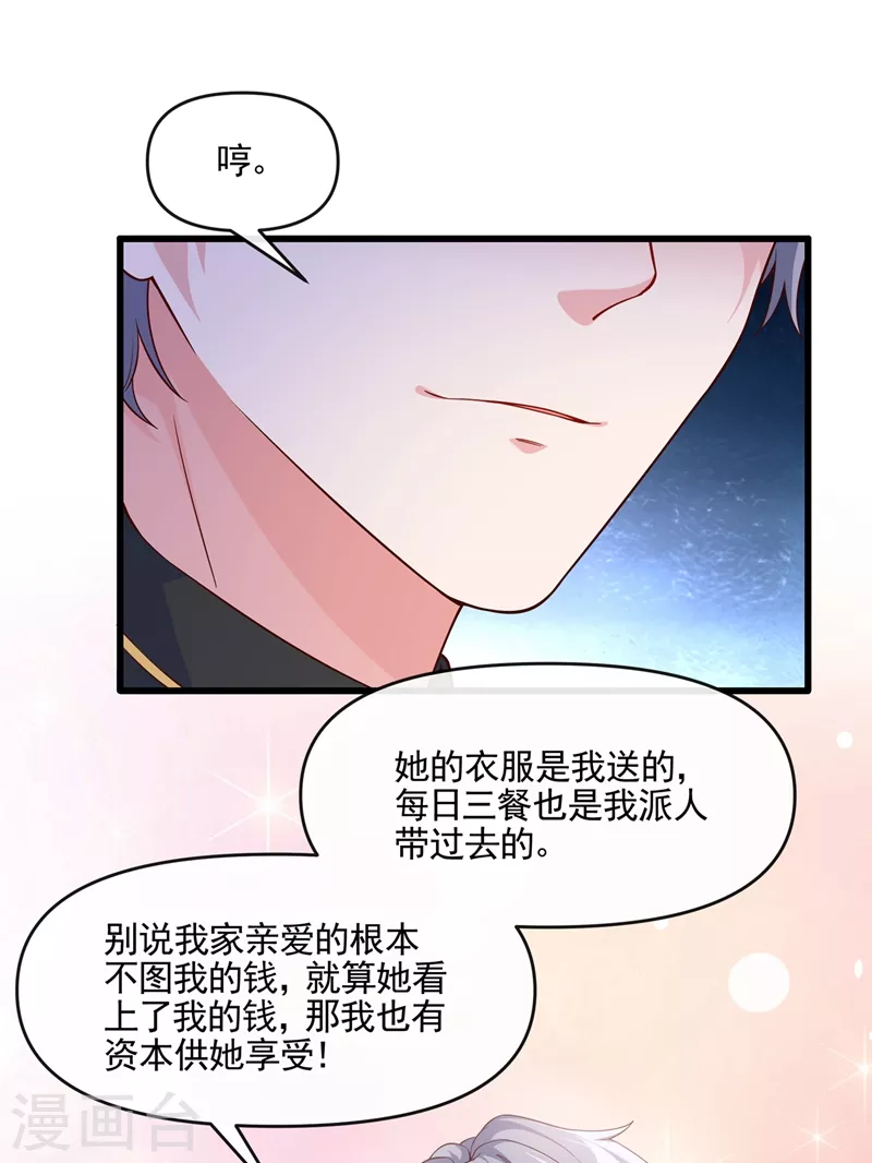 快穿系统：反派大佬不好惹韩漫全集-第41话 认亲无删减无遮挡章节图片 