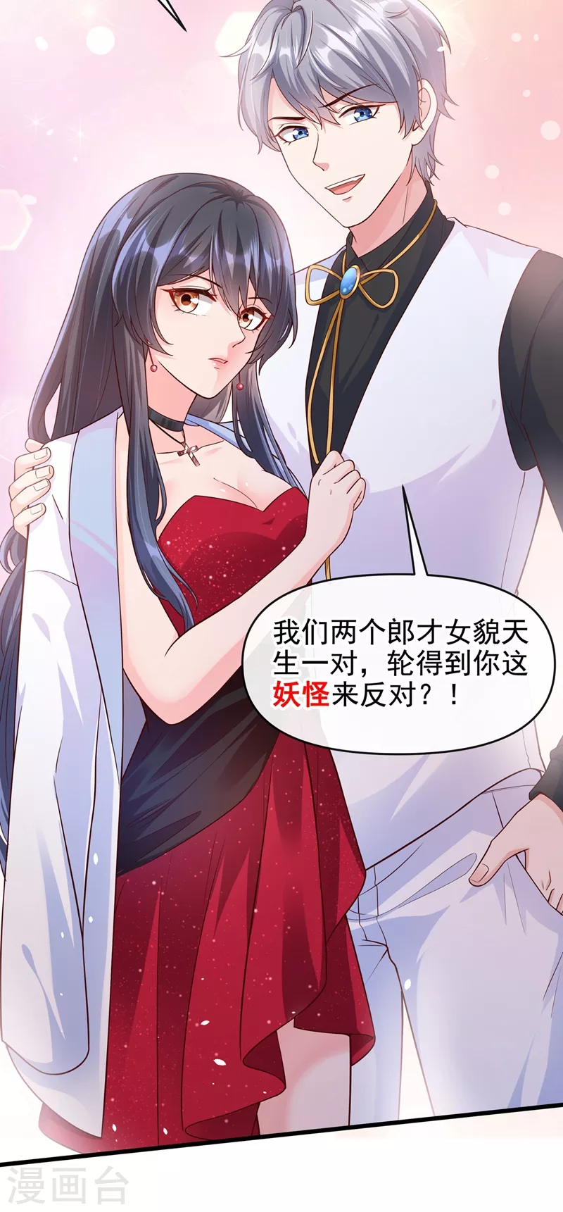 快穿系统：反派大佬不好惹韩漫全集-第41话 认亲无删减无遮挡章节图片 