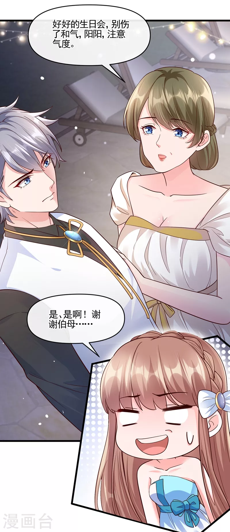 快穿系统：反派大佬不好惹韩漫全集-第41话 认亲无删减无遮挡章节图片 