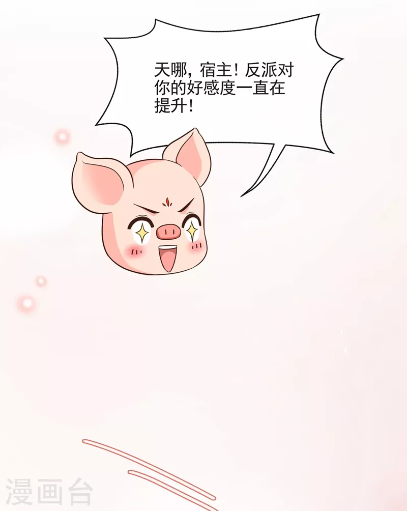 快穿系统：反派大佬不好惹韩漫全集-第42话 不如顺着反派吧！无删减无遮挡章节图片 