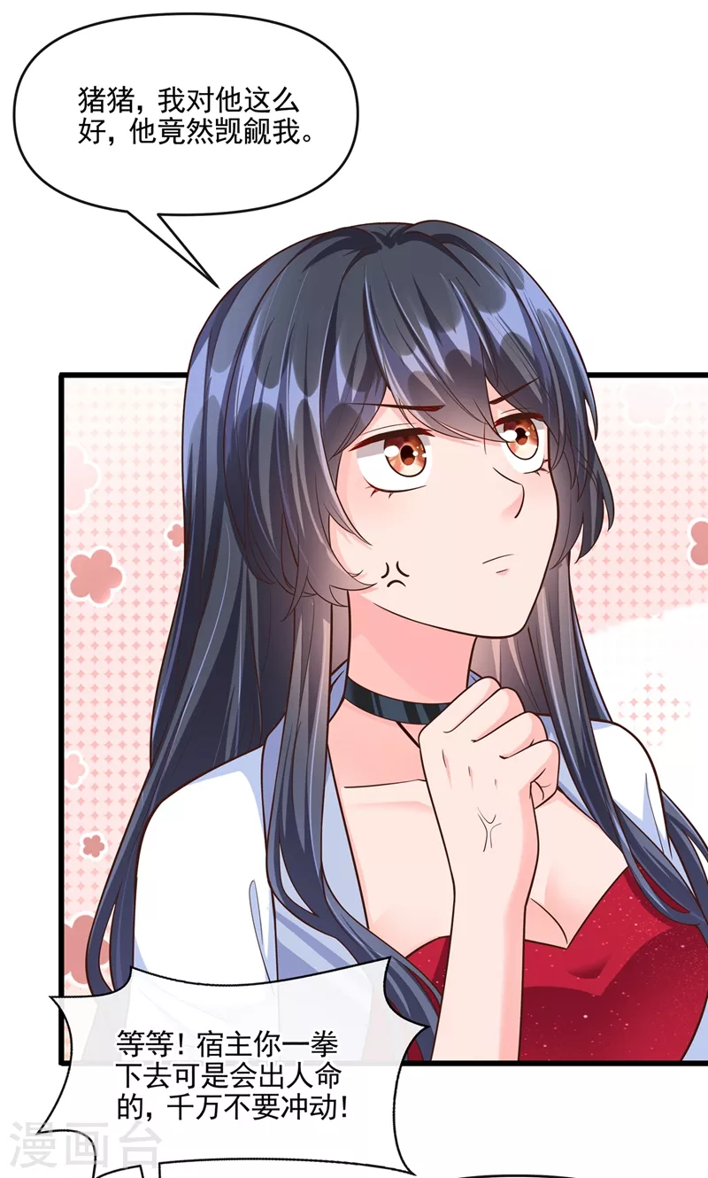 快穿系统：反派大佬不好惹韩漫全集-第42话 不如顺着反派吧！无删减无遮挡章节图片 