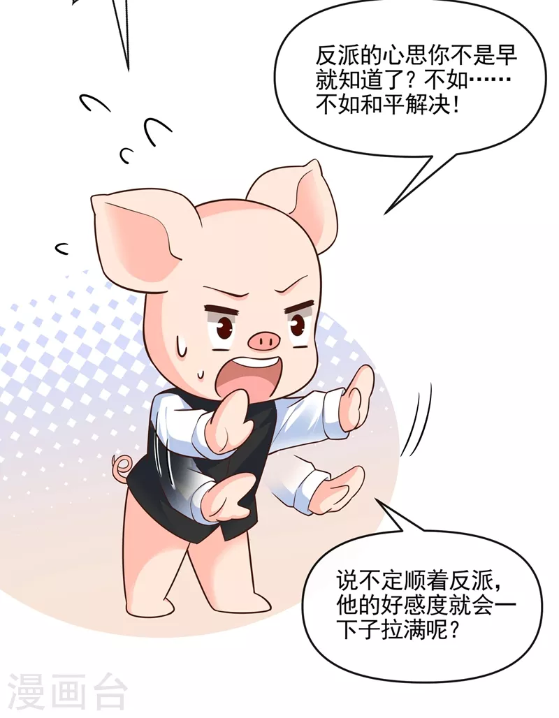 快穿系统：反派大佬不好惹韩漫全集-第42话 不如顺着反派吧！无删减无遮挡章节图片 