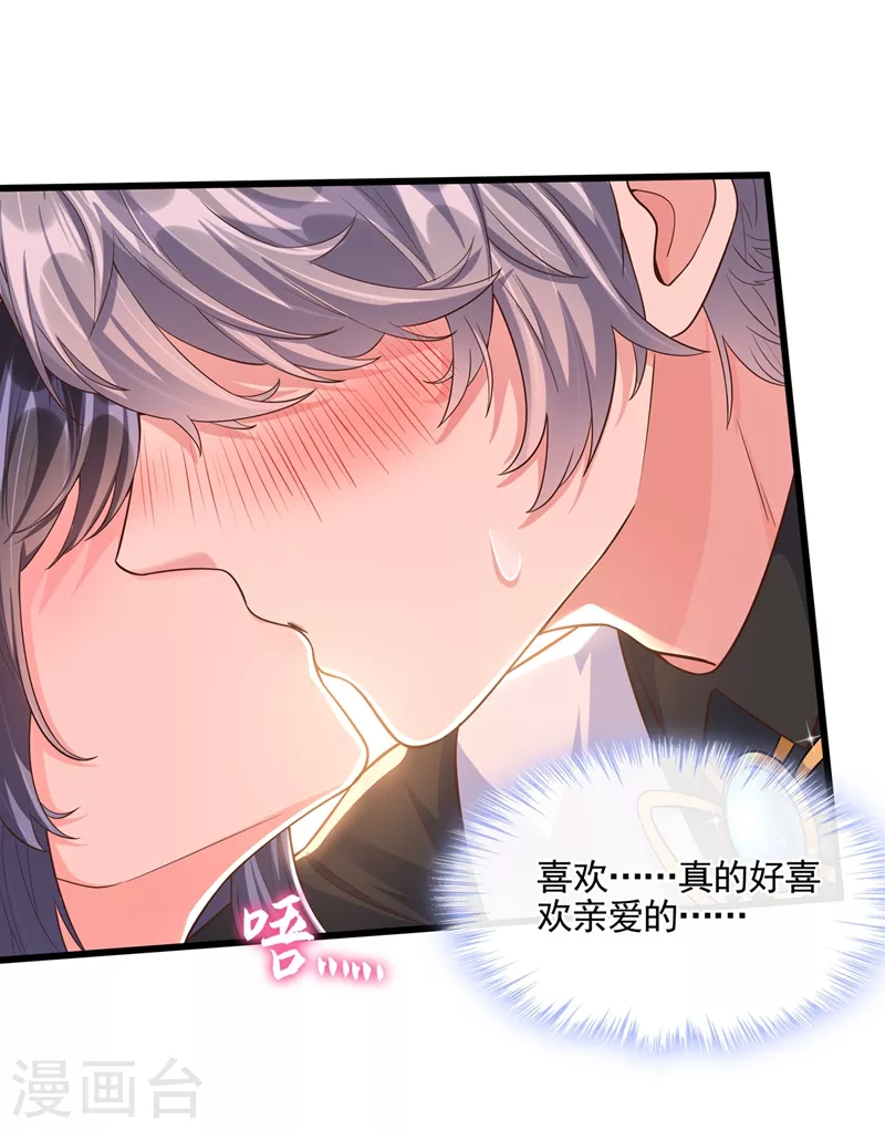 快穿系统：反派大佬不好惹韩漫全集-第42话 不如顺着反派吧！无删减无遮挡章节图片 