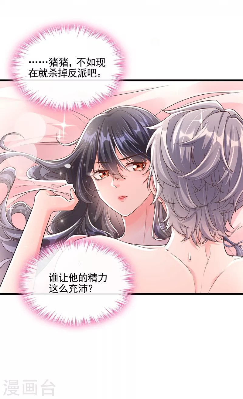 快穿系统：反派大佬不好惹韩漫全集-第42话 不如顺着反派吧！无删减无遮挡章节图片 