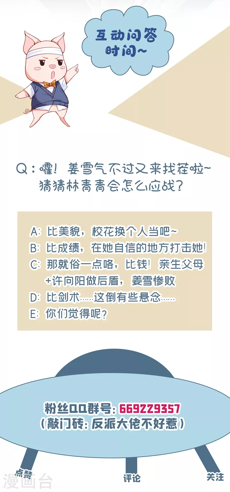 快穿系统：反派大佬不好惹韩漫全集-第42话 不如顺着反派吧！无删减无遮挡章节图片 