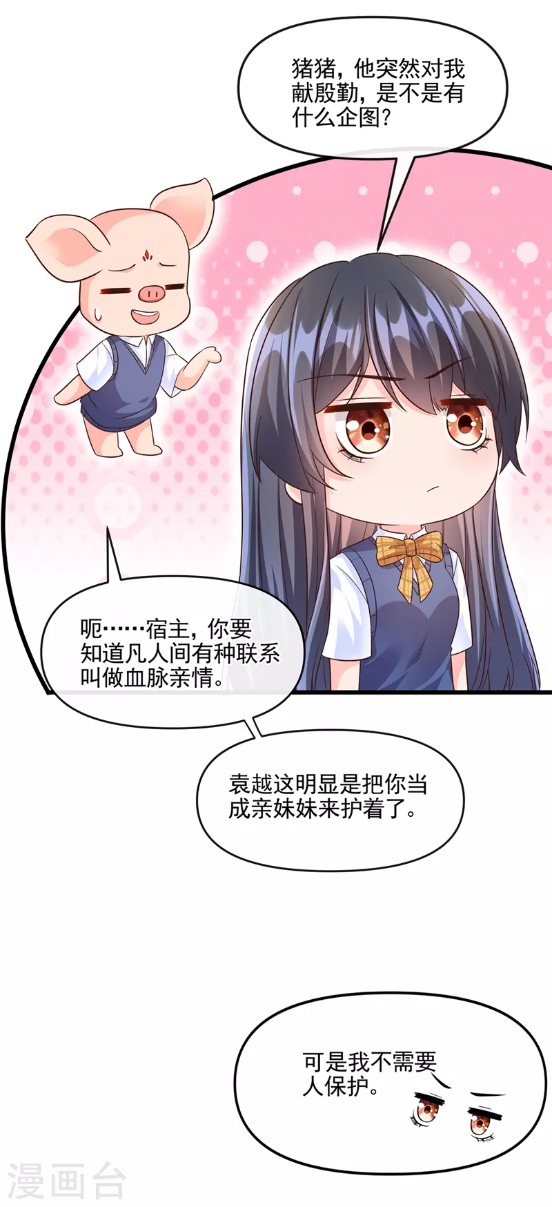 快穿系统：反派大佬不好惹韩漫全集-第44话 渐行渐远的理由无删减无遮挡章节图片 