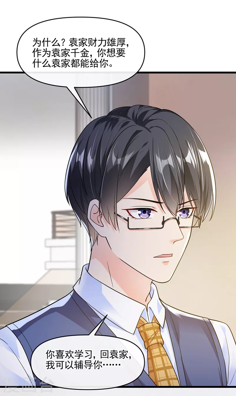 快穿系统：反派大佬不好惹韩漫全集-第44话 渐行渐远的理由无删减无遮挡章节图片 