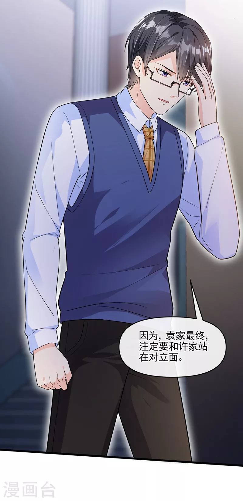 快穿系统：反派大佬不好惹韩漫全集-第44话 渐行渐远的理由无删减无遮挡章节图片 