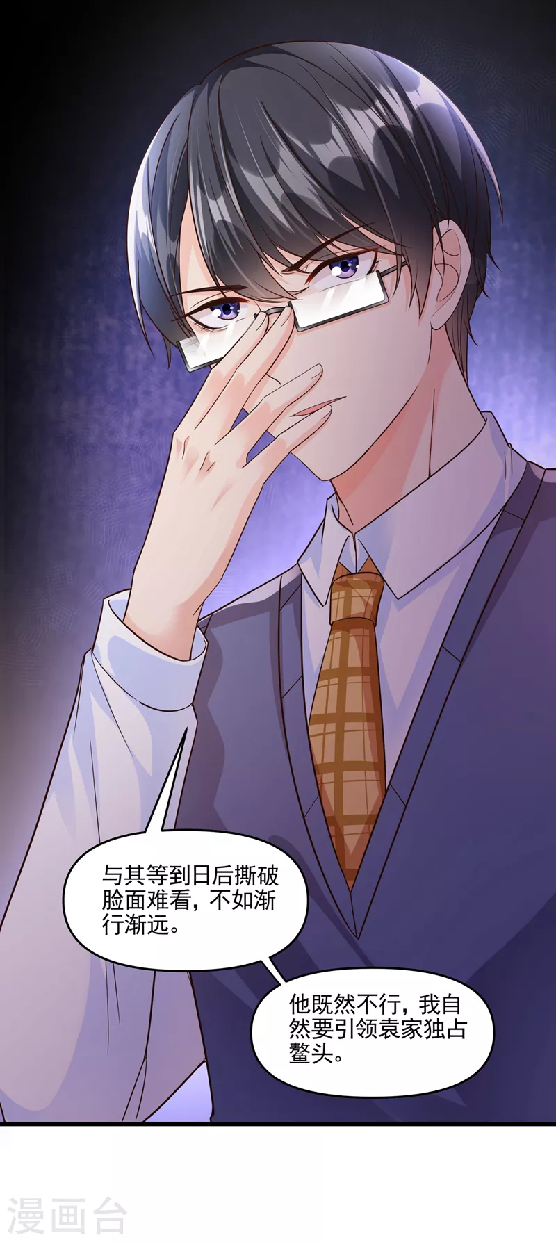 快穿系统：反派大佬不好惹韩漫全集-第44话 渐行渐远的理由无删减无遮挡章节图片 