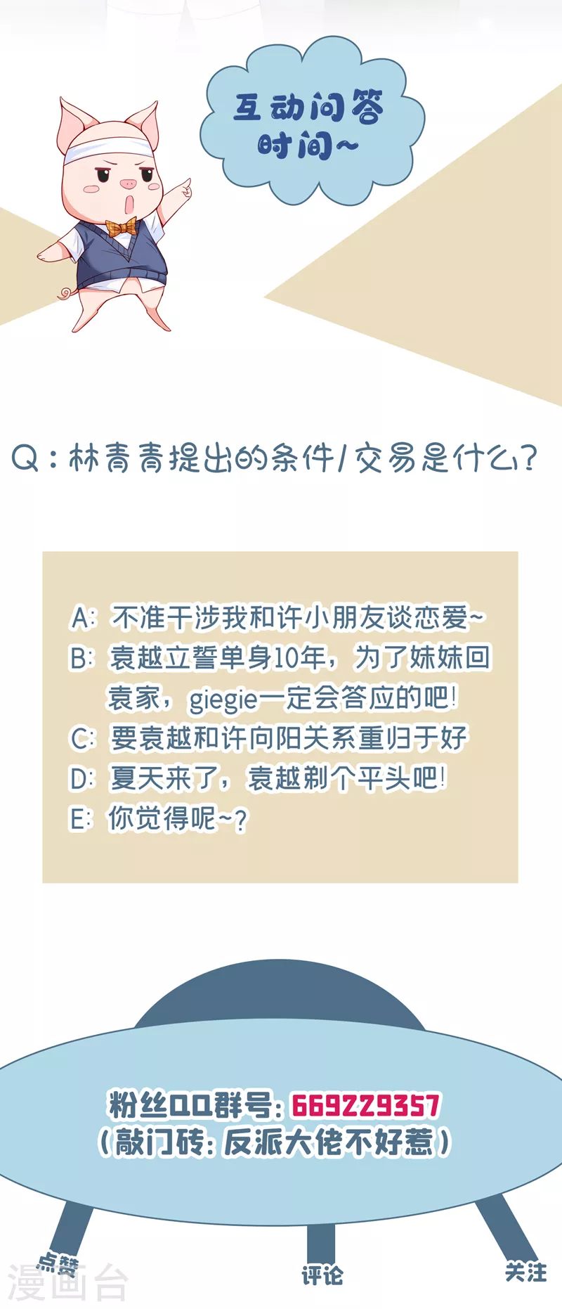 快穿系统：反派大佬不好惹韩漫全集-第44话 渐行渐远的理由无删减无遮挡章节图片 