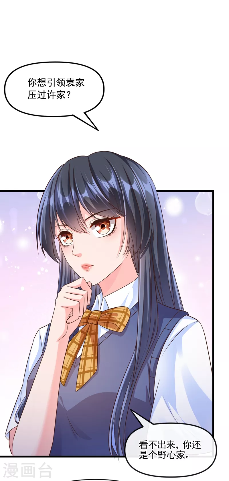 快穿系统：反派大佬不好惹韩漫全集-第45话 回袁家的条件无删减无遮挡章节图片 
